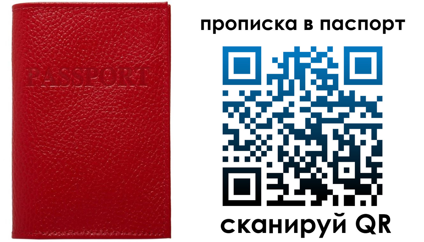 купить прописку в Тобольске